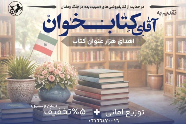 پویش «تقدیم به آقای کتابخوان» حامی ۳۵ کتابفروشی