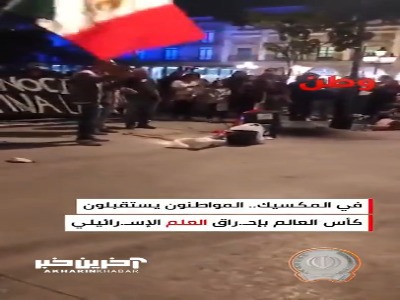 آتش‌ زدن پرچم اسرائیل در افتتاحیه جام جهانی