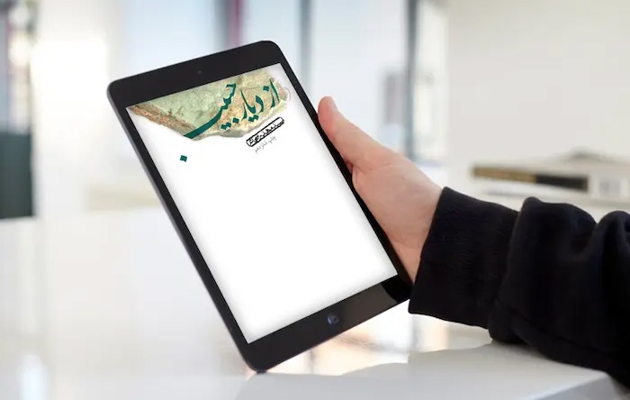 ۱۰ روایت «از دیار حبیب»