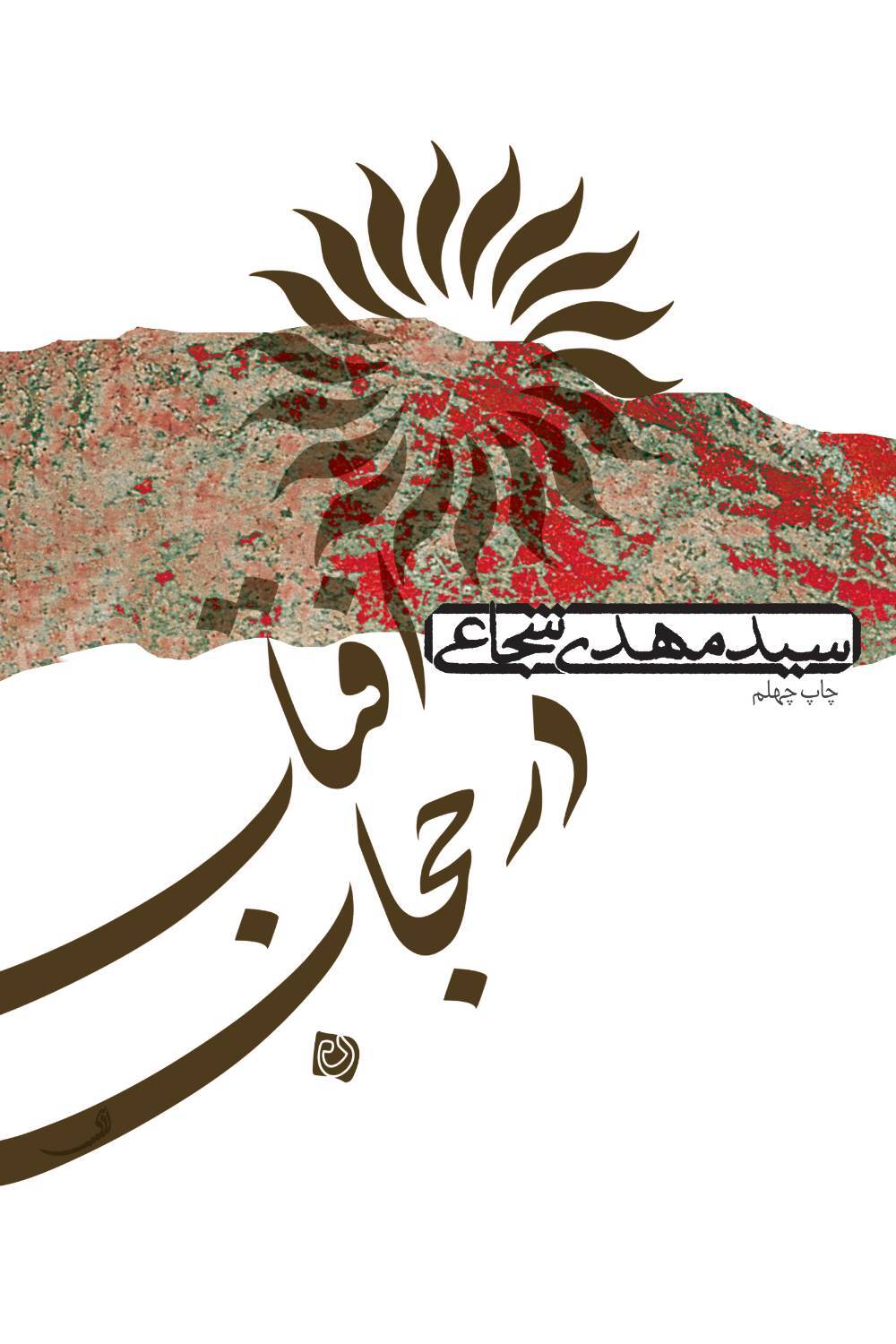 پیام خراسان