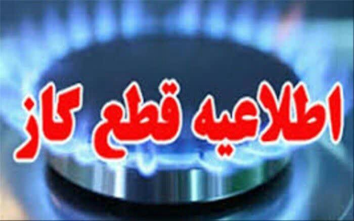 فردا گاز برخی از مناطق مشهد قطع می‌شود
