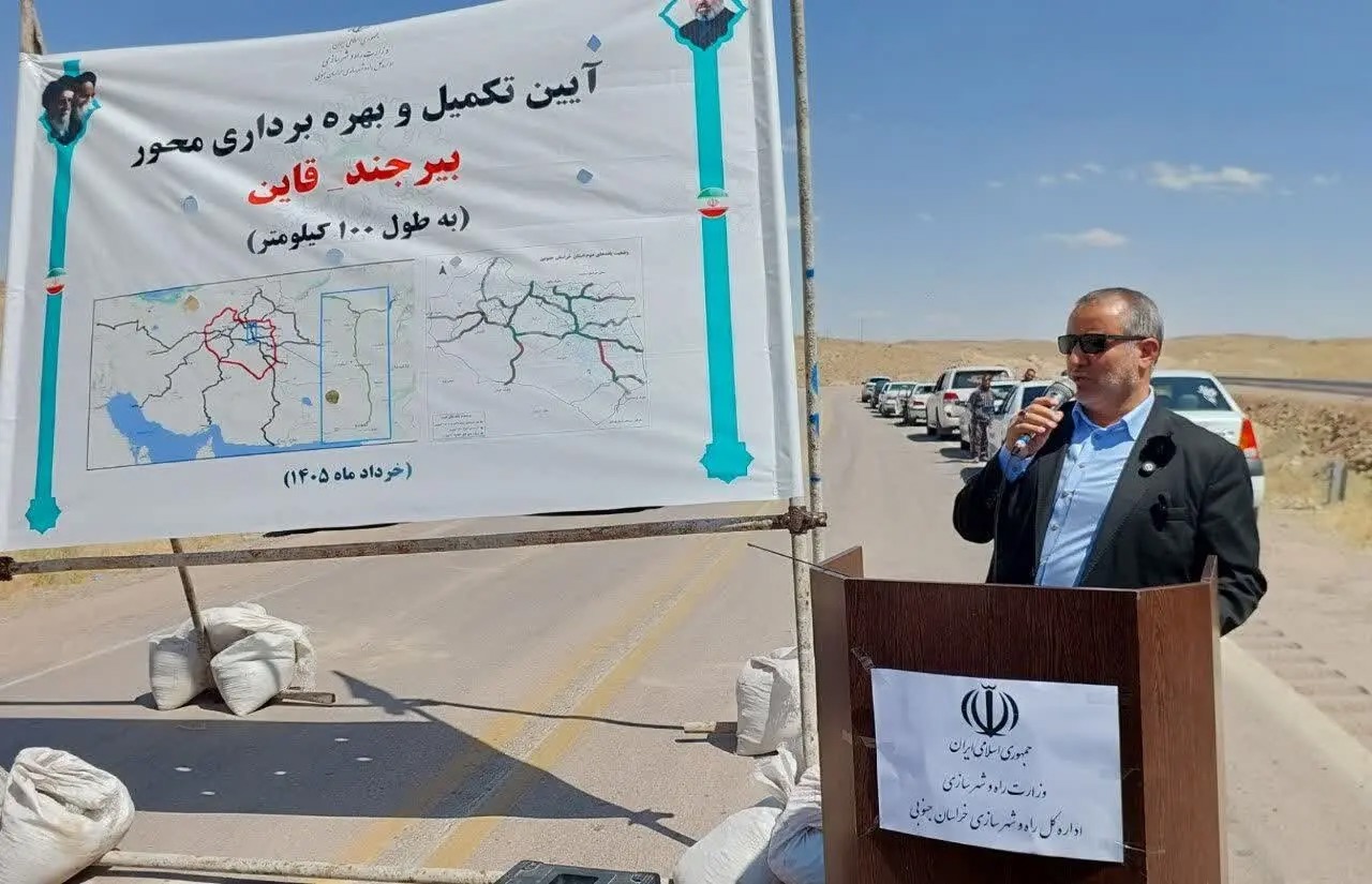 یک همت اعتبار در دولت چهاردهم برای تکمیل بزرگراه بیرجند– قاین هزینه شد