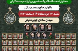 برگزاری مراسم پاسداشت شهدای اقتدار و اتحاد ملی در کیش