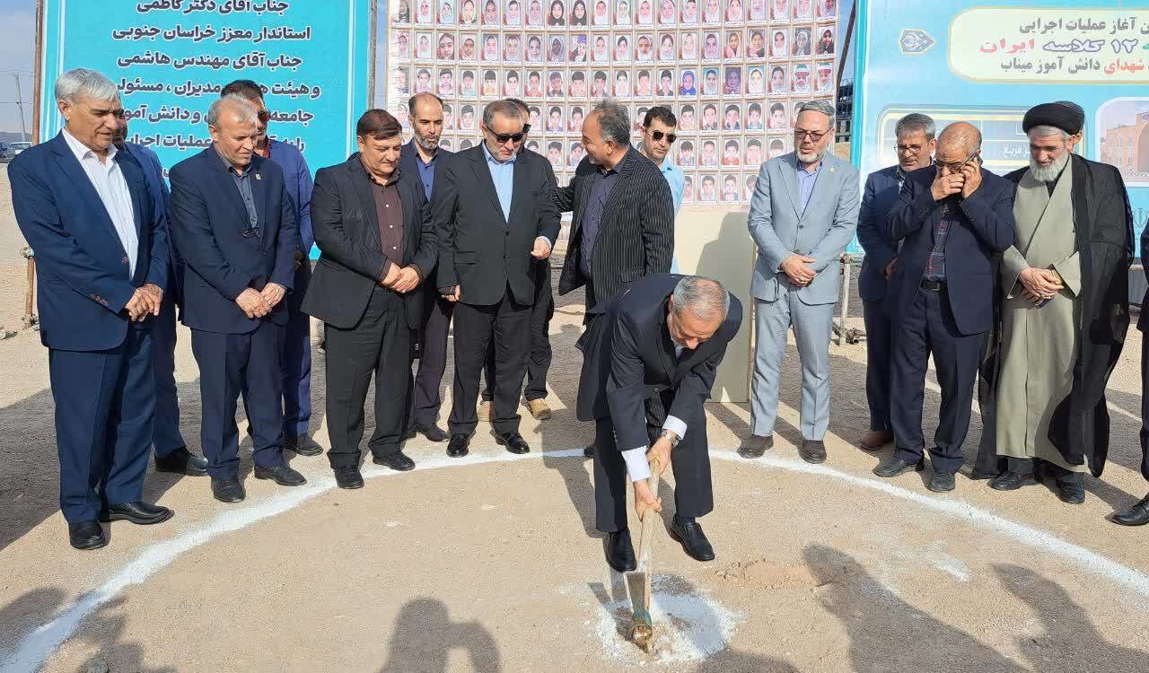 آغاز عملیات اجرایی مدرسه ۱۲ کلاسه ایران یادبود شهدای میناب در بیرجند