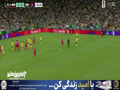 گل اول تونس به سوئد توسط رقیق