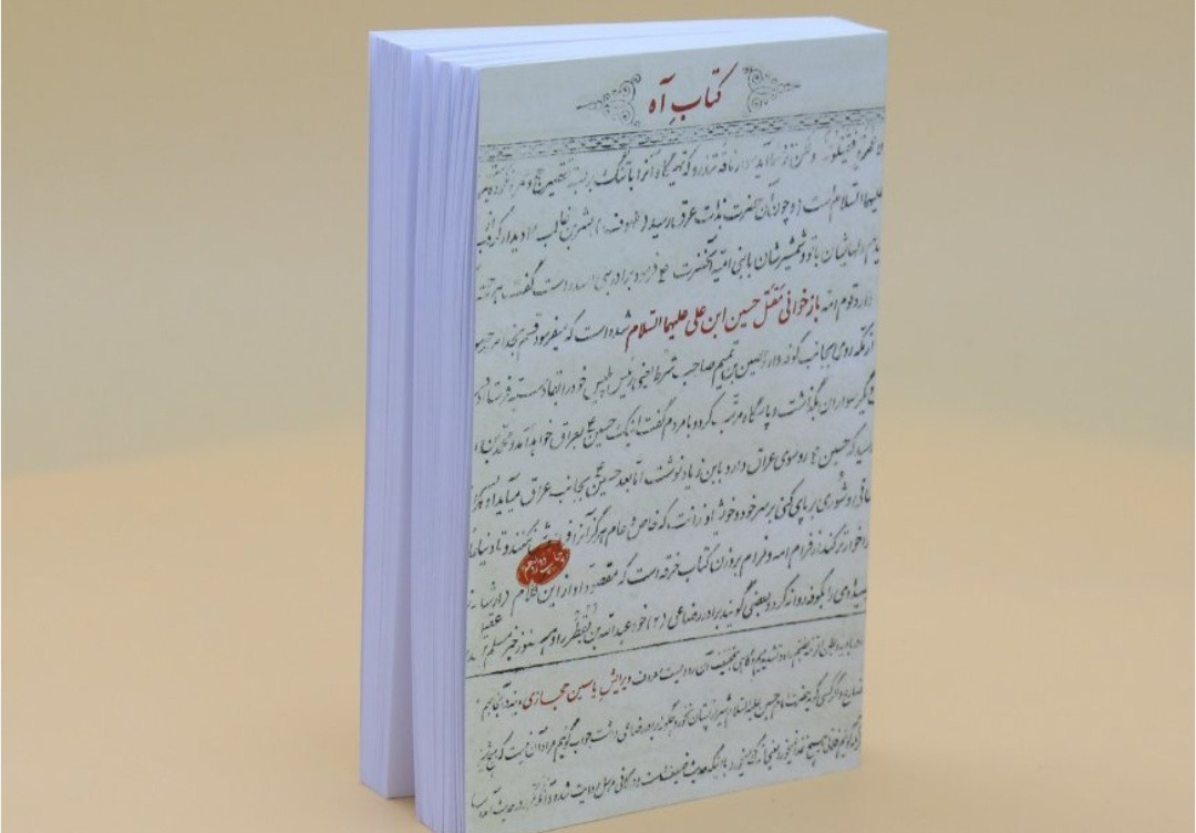 کتاب «آه»، روایتی از مقتل امام حسین (ع)