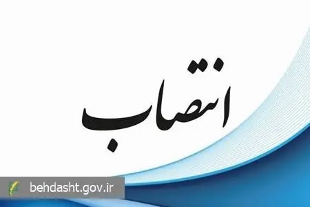 معاون هماهنگی امور اقتصادی استانداری خراسان جنوبی منصوب شد