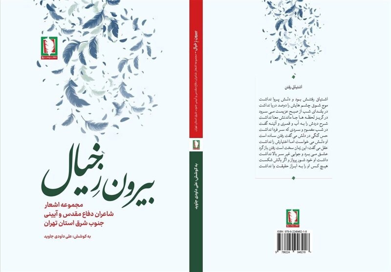 «بیرون زِ خیال»؛ به کتابفروشی‌ها رسید