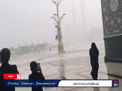 فیلم/ باران و توفان شدید در حرم امام رضا(ع)