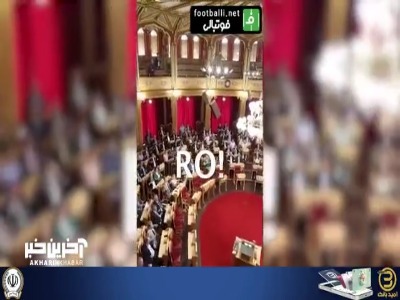 وقتی پارلمان نروژ هم وارد جو جام جهانی شد!