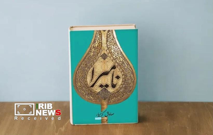 «نامیرا» از مرز ۲۳۰ هزار نسخه گذشت