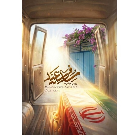 پیام خراسان