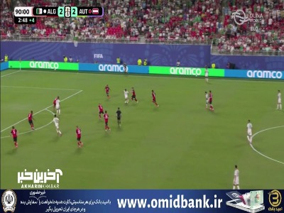 گل سوم الجزایر به اتریش