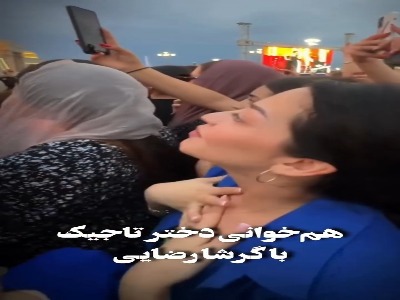 همخوانی دختر تاجیک با گرشا رضایی در کنسرت