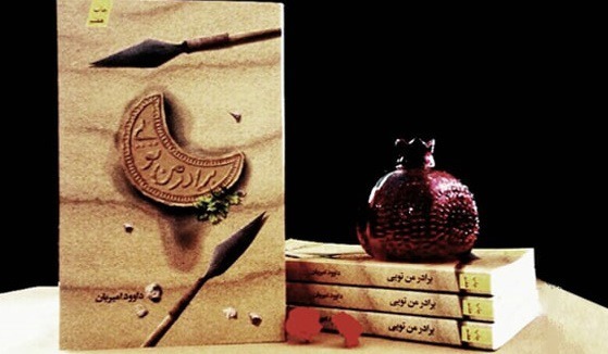 کتاب داستانی «برادر من تویی»