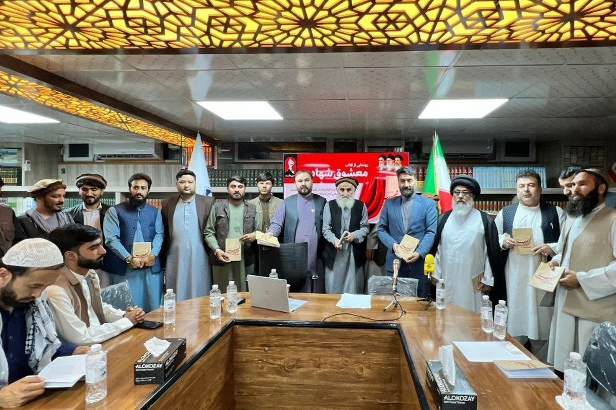 رونمایی از کتاب اشعار شاعران افغانستانی با موضوع رهبر شهید