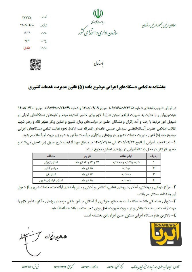 پیام خراسان