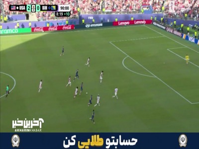 باز هم شوتی که در چارچوب نبود