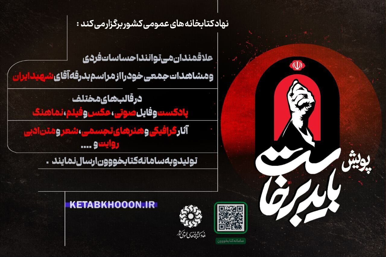«باید برخاست»؛ روایت‌های مردمی از بدرقه رهبر شهید انقلاب