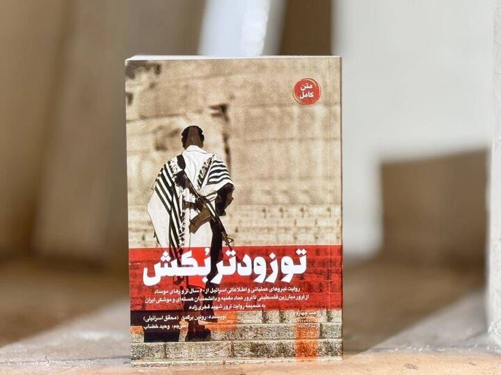 کتاب صوتی «تو زودتر بکش ۴» منتشر شد