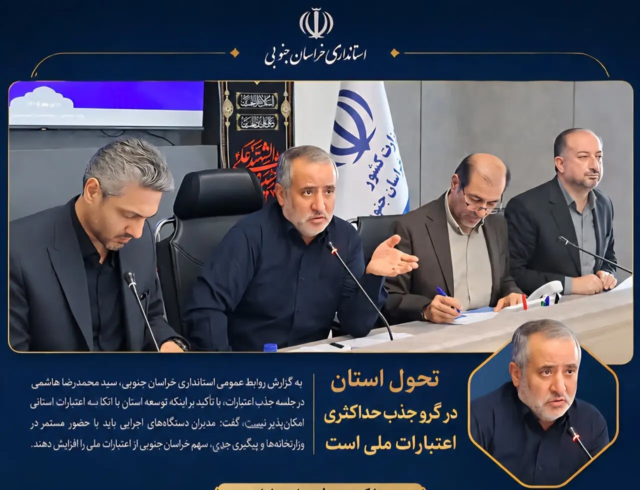 📑تحول استان در گرو جذب حداکثری اعتبارات ملی است
