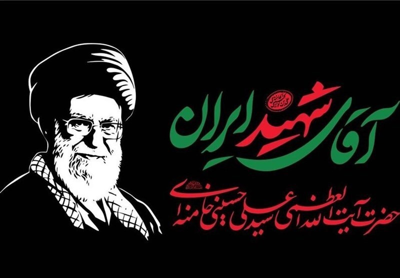 عزیزِ مردم ایران، خدانگهدارت