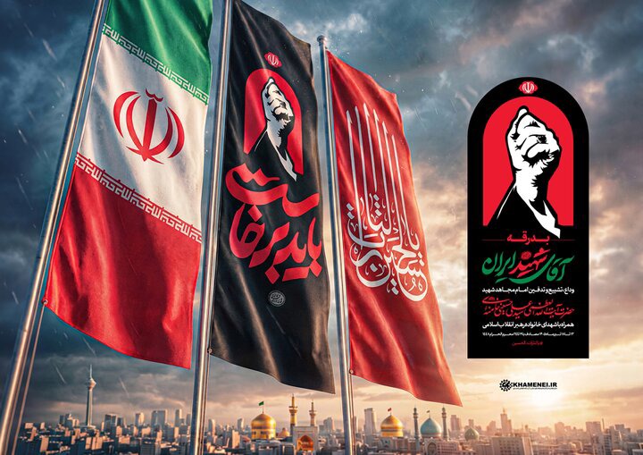 زائران حضور خود در مشهد را در ایام‌ تشییع رهبر شهید به حداقل برسانند