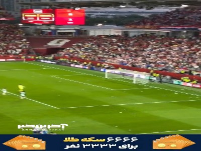 پرتاب بطری و اشیا مختلف بعد از رد شدن گل کرواسی توسط Var