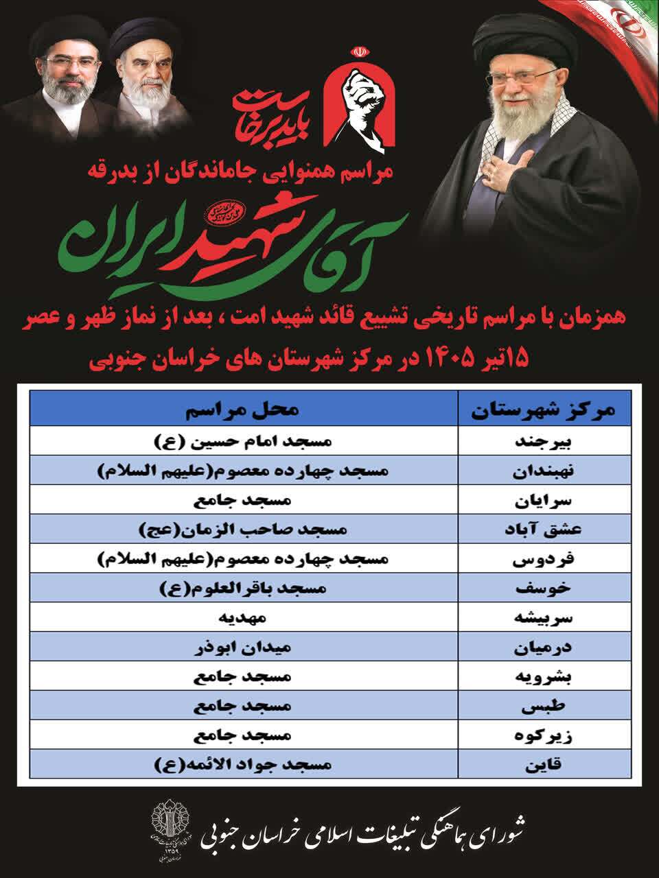 پیام خراسان