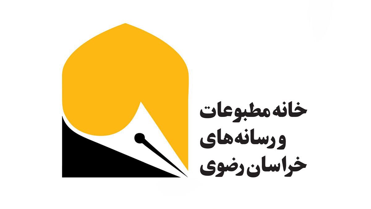 دعوت خانه مطبوعات و رسانه‌های خراسان رضوی از اصحاب رسانه برای حضور در آیین بدرقه آقای شهید