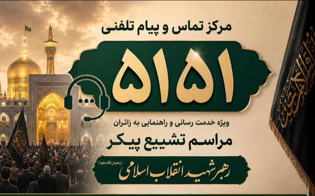 پیام خراسان