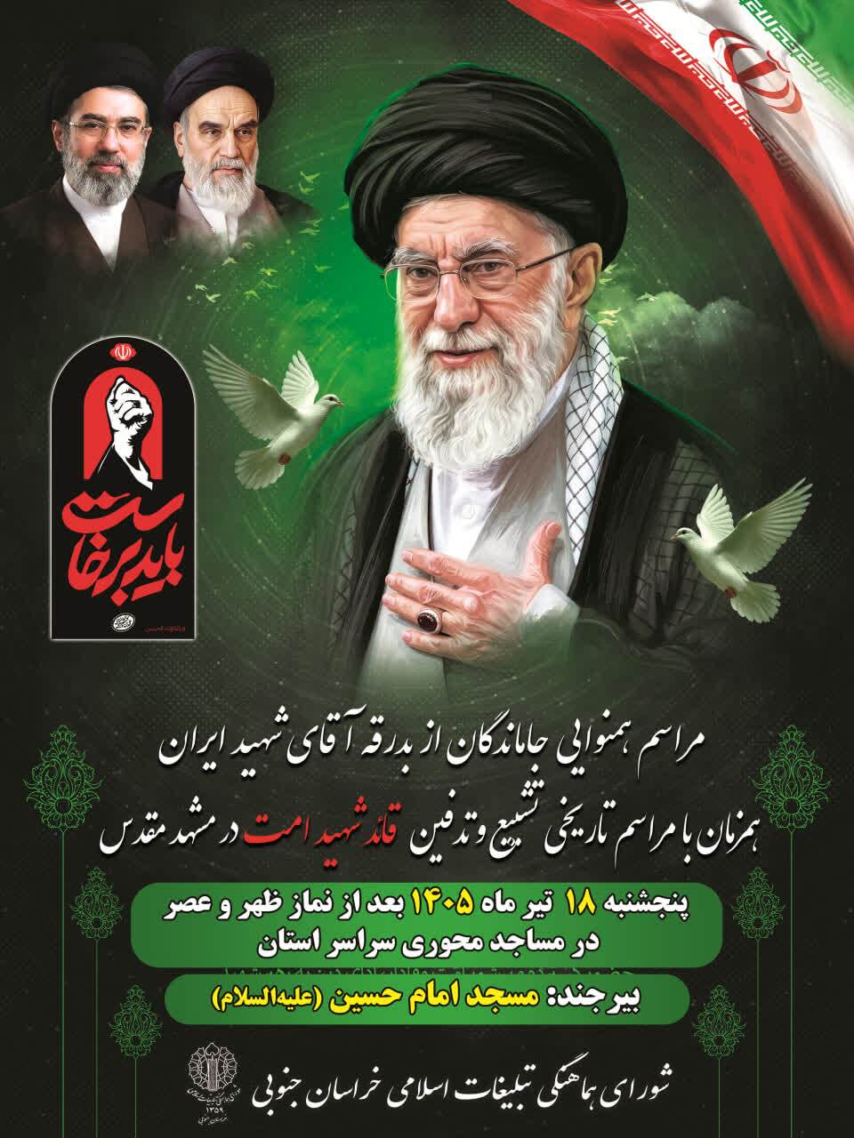 پیام خراسان