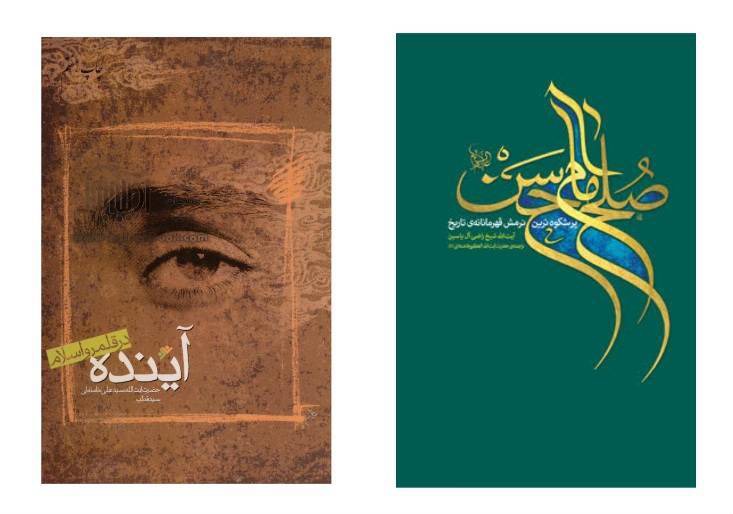 دو اثر شاخص ترجمه‌شده توسط رهبر شهید انقلاب اسلامی
