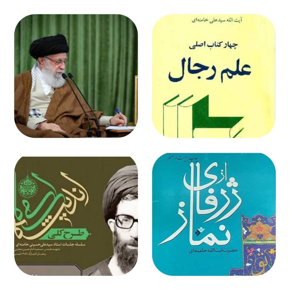 نگاهی به آثار تألیفی رهبر انقلاب اسلامی