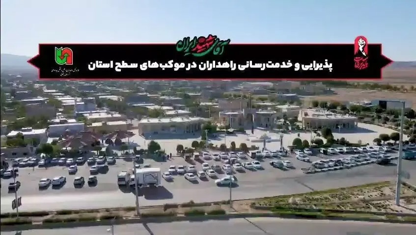 🎬راهداران و مجتمع‌های خدماتی خراسان جنوبی در خدمت زائران تشییع رهبر(ره)