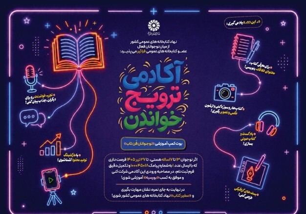 نهاد کتابخانه ها و گامی جدید در ترویج مطالعه