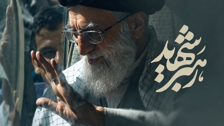 رهبرا! ما ایستاده‌ایم
