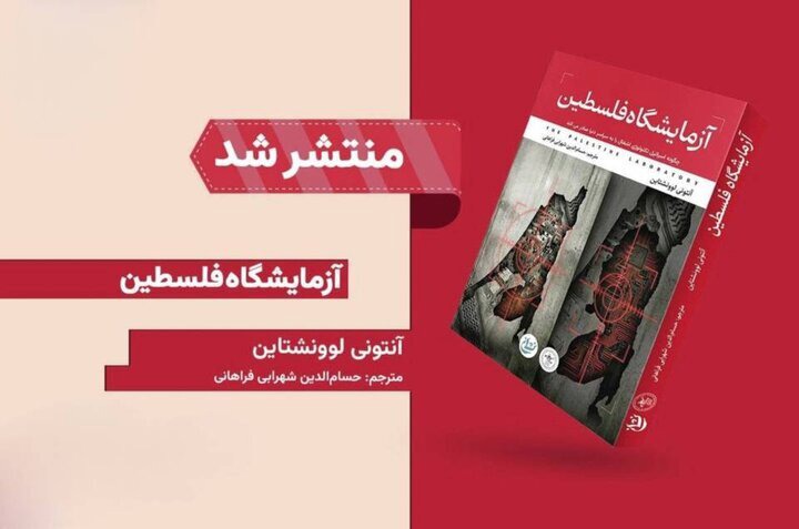 روایتی از تبدیل اشغالگری به فناوری قابل فروش