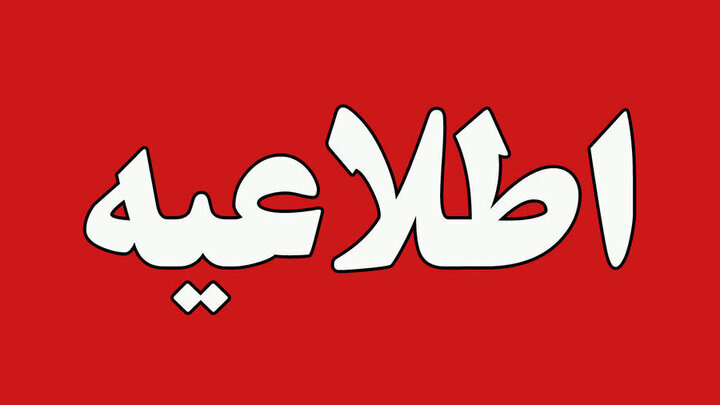 قطع موقت خطوط تلفن همراه و ثابت و کارت‌خوان‌ها در شهرهای جنوبی خراسان رضوی