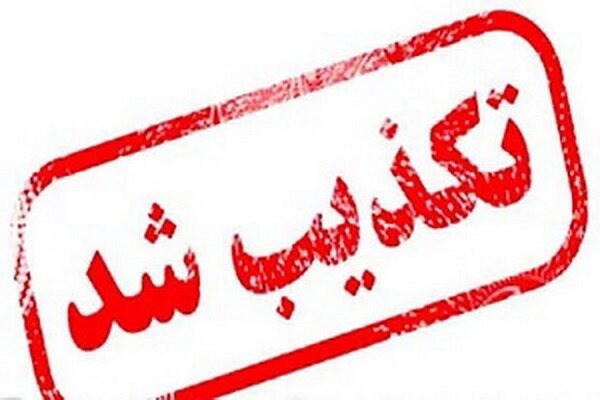 تکذیب شایعه وقوع انفجار در بیرجند