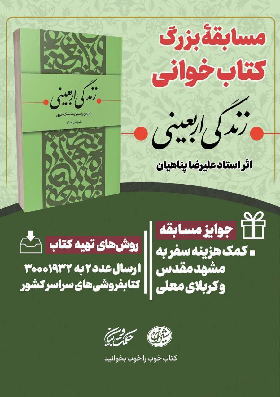 پویش کتاب‌خوانی «کتاب و زندگی» برگزار می‌شود
