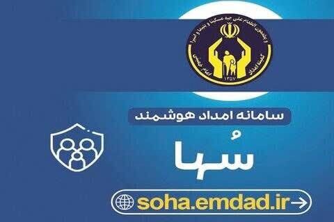 ثبت بیش از ۲ میلیون درخواست مددجویی در سامانه امداد هوشمند