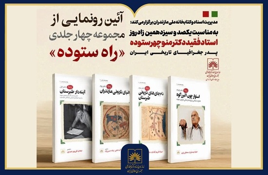 چهار جلد کتاب از کتابشناس فقید در راه بازار نشر