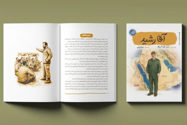 «آقا رشید»، کتابی برای نوجوانان
