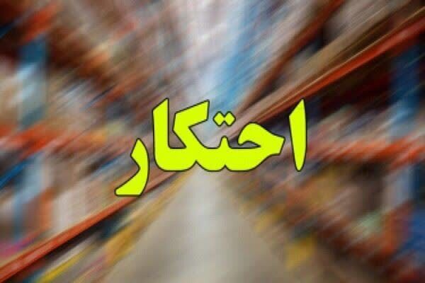 کشف احتکار ۱۵ میلیارد تومانی لوازم خانگی در بیرجند