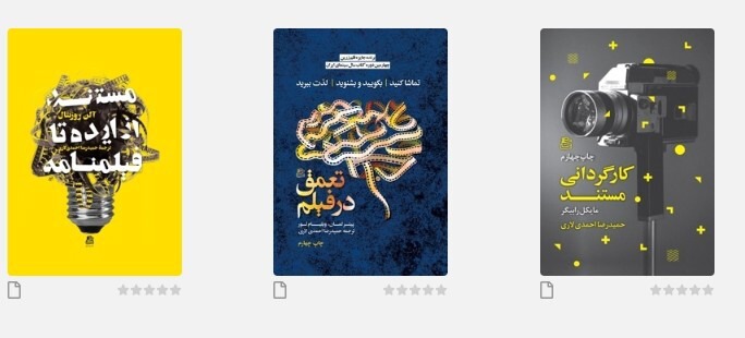 فنون سینمایی در آینه کتاب‌های لاری