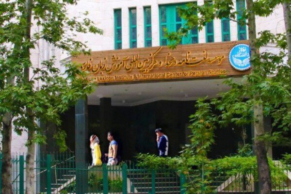 مؤسسهٔ دهخدا موفق کسب رتبه «عالی» شد