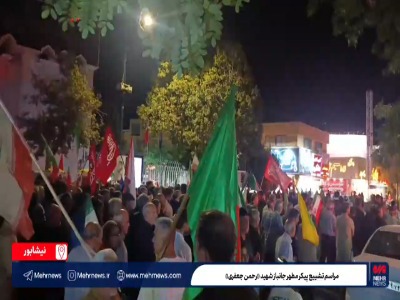 فیلم/ مراسم تشییع پیکر مطهر جانباز شهید «رحمن جعفری» در نیشابور