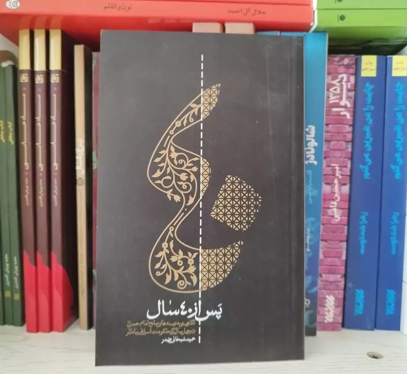 امام حسن مجتبی (ع) در آینه کتابها