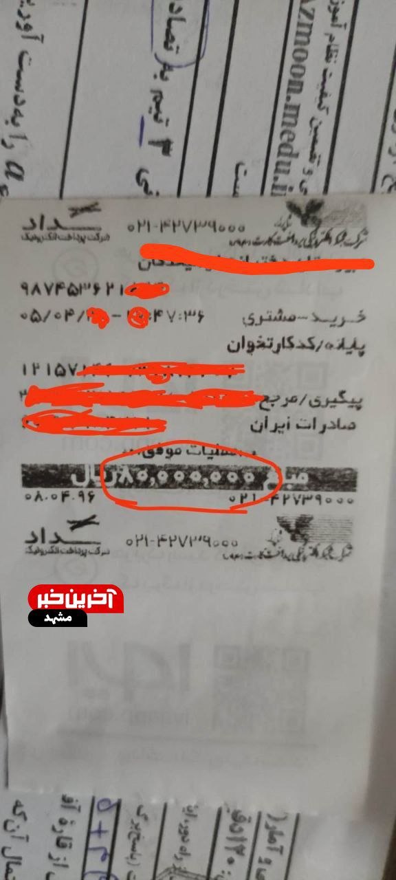 پیام خراسان